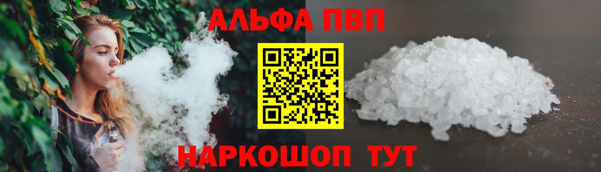 A-PVP кристаллы  Альфа ПВП СК КРИС  Alfa_PVP Соль  Вход с VPN  Владивосток 
