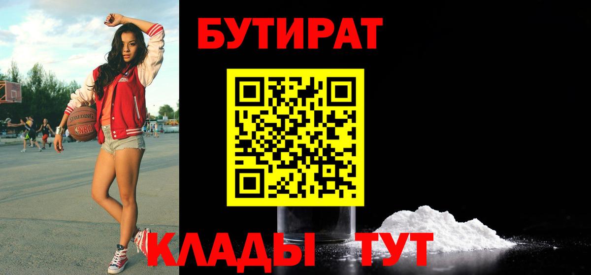 Владивосток  БУТИРАТ  Вход с VPN  Бутират GHB 