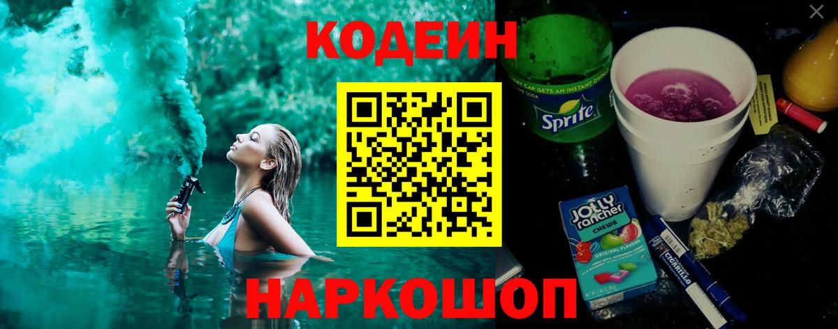 Кодеиновый сироп Lean напиток Lean (лин)  Вход с VPN  Владивосток 