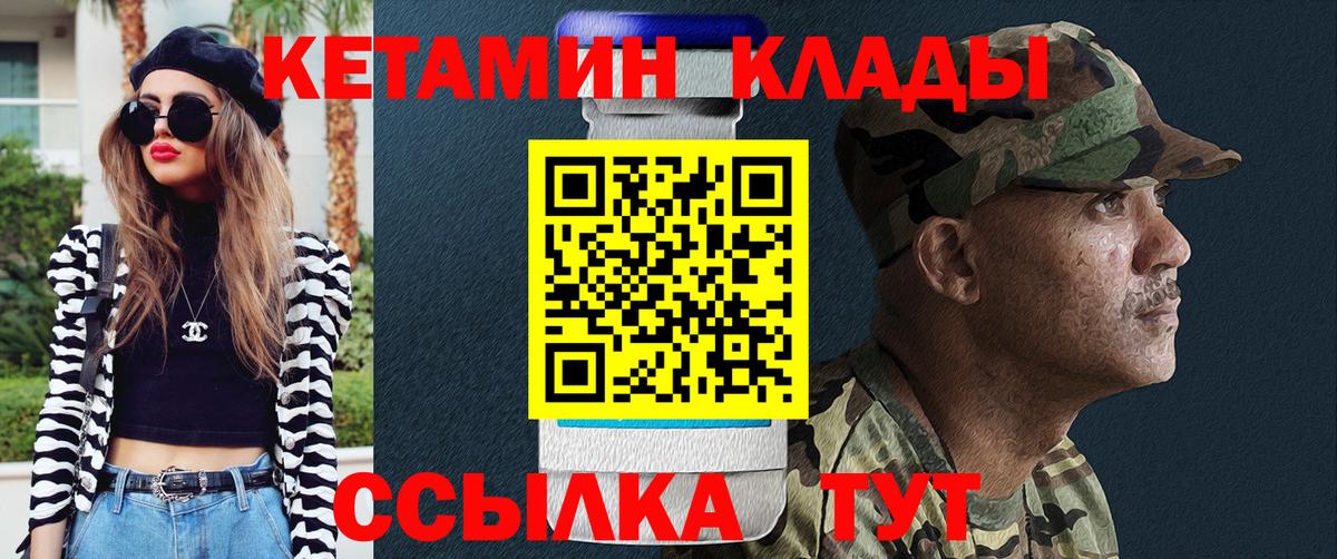 КЕТАМИН VHQ  Вход с VPN  Владивосток 