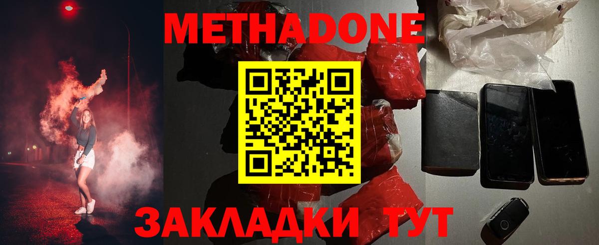 Владивосток  Метадон methadone  Вход с VPN 